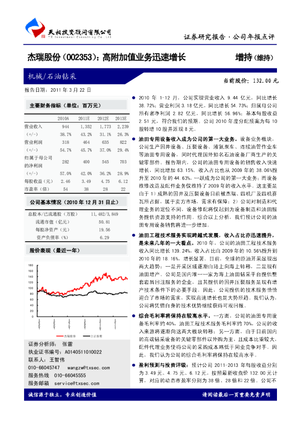 高附加值业务迅速增长