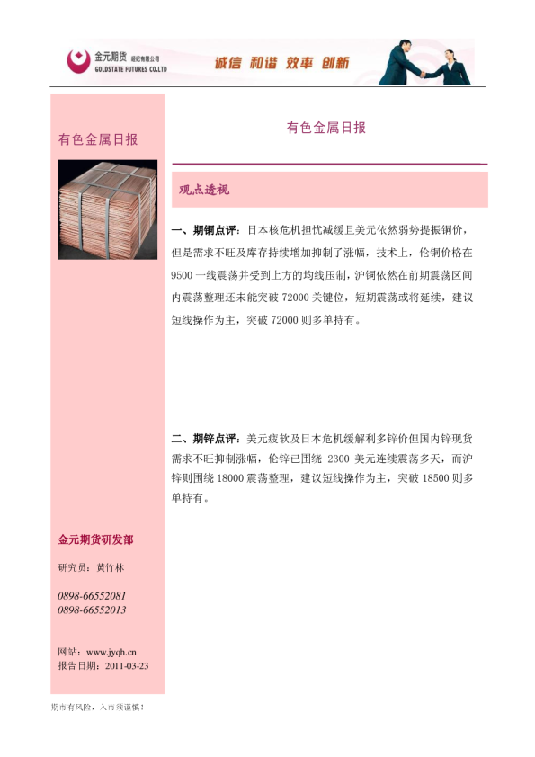 金元期货有色金属日报
