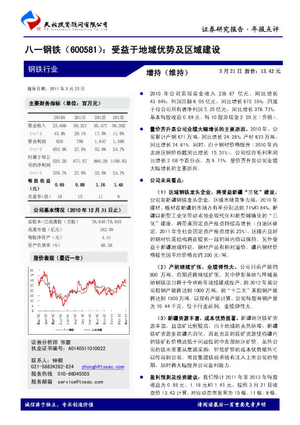 受益于地域优势及区域建设