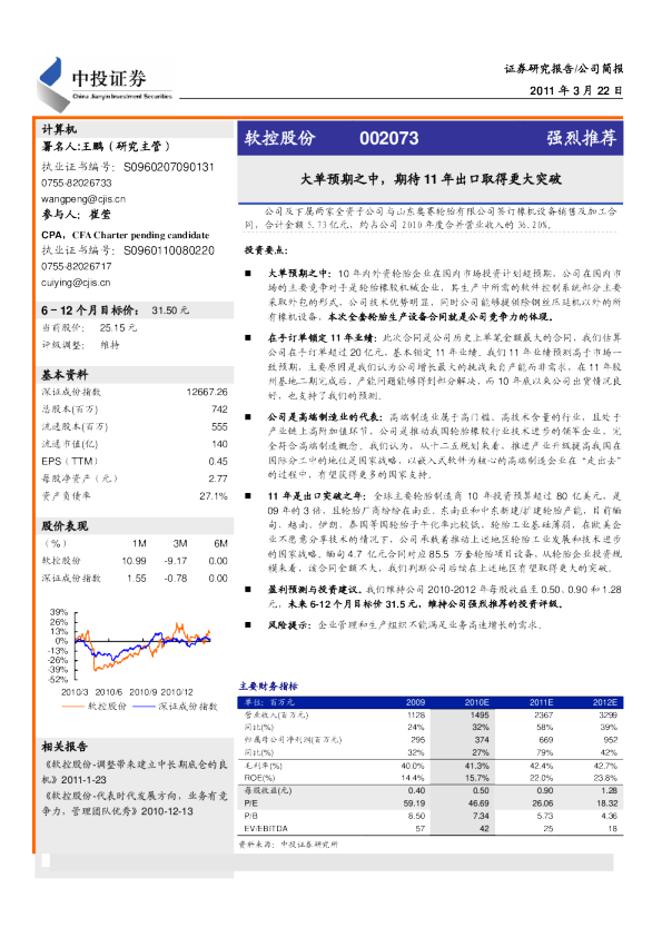 大单预期之中,期待11年出口取得更大突破