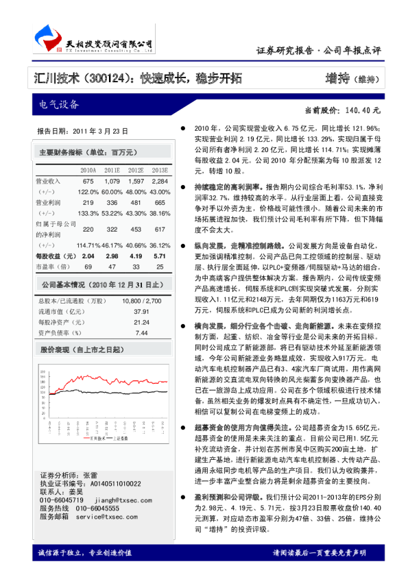 快速成长，稳步开拓