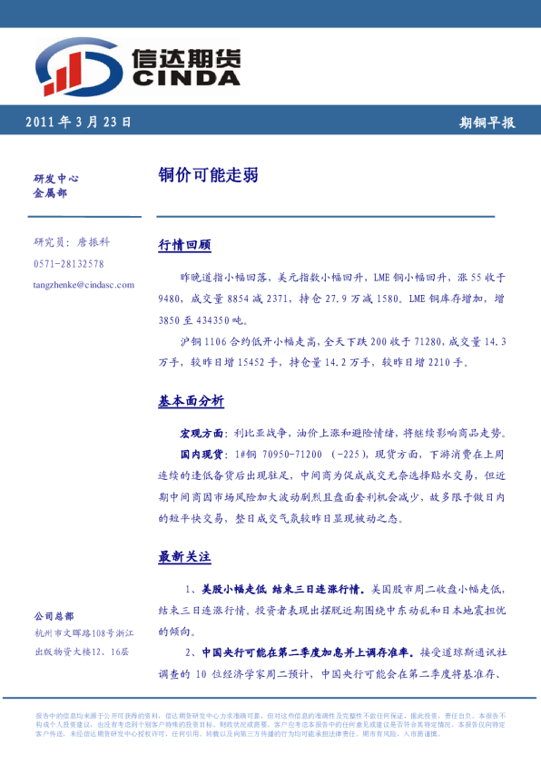 期铜早报：铜价可能走弱