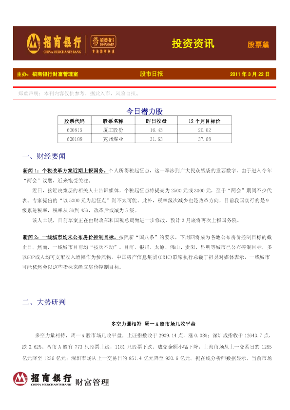 金葵花证券投资资讯-股票篇
