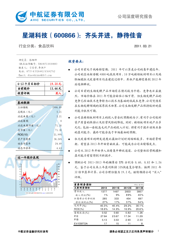 齐头并进,静待佳音