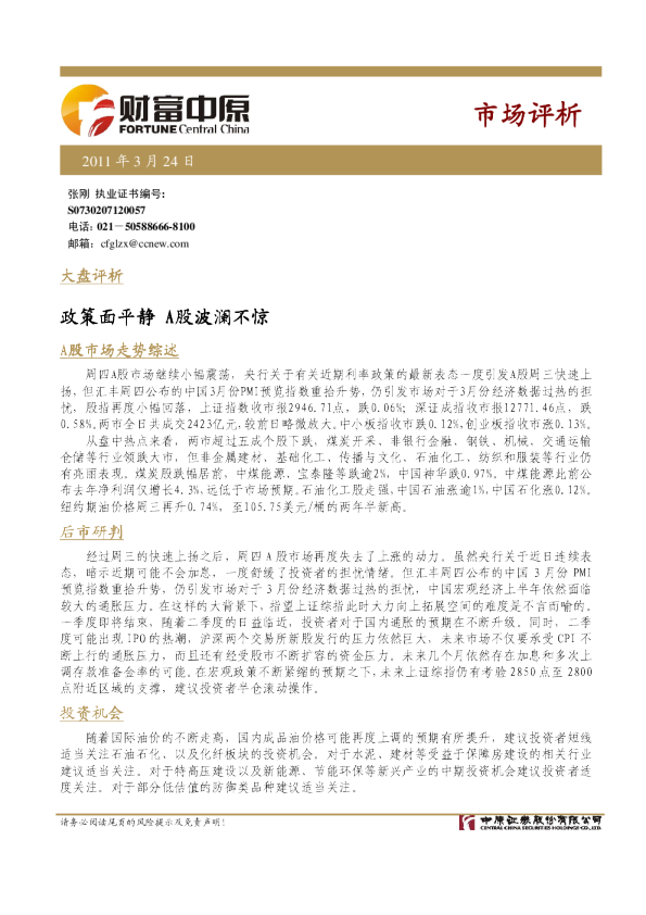 中原证券市场评析