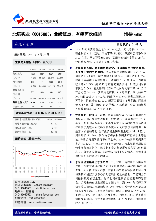 业绩低点，有望再次崛起