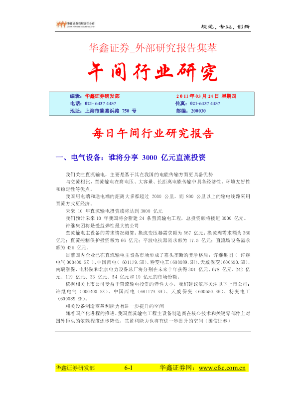 华鑫证券外部研究报告集萃午间行业研究
