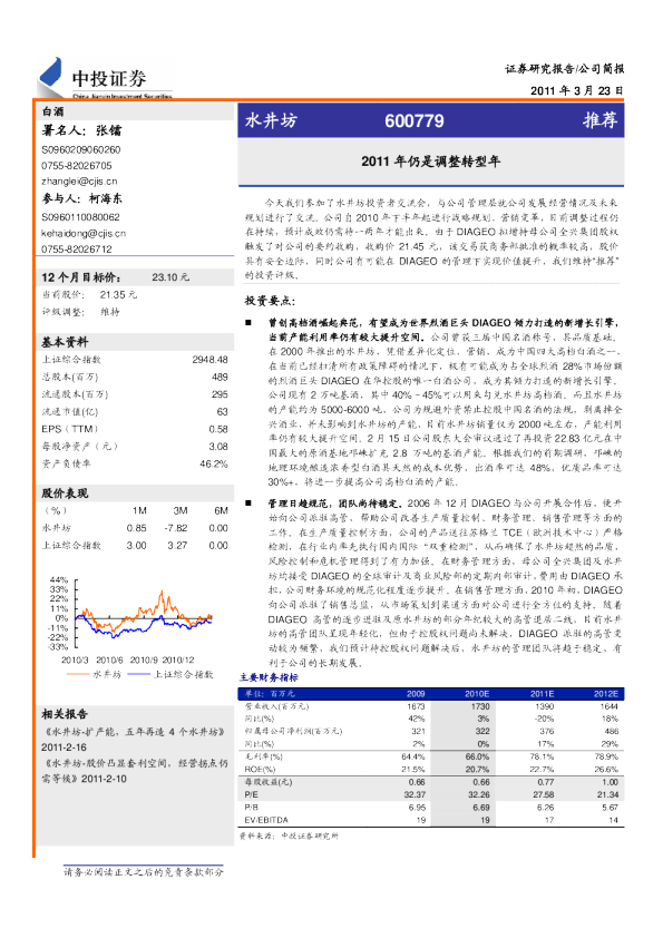 2011年仍是调整转型年