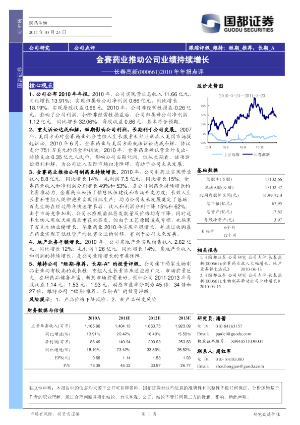 金赛药业推动公司业绩持续增长