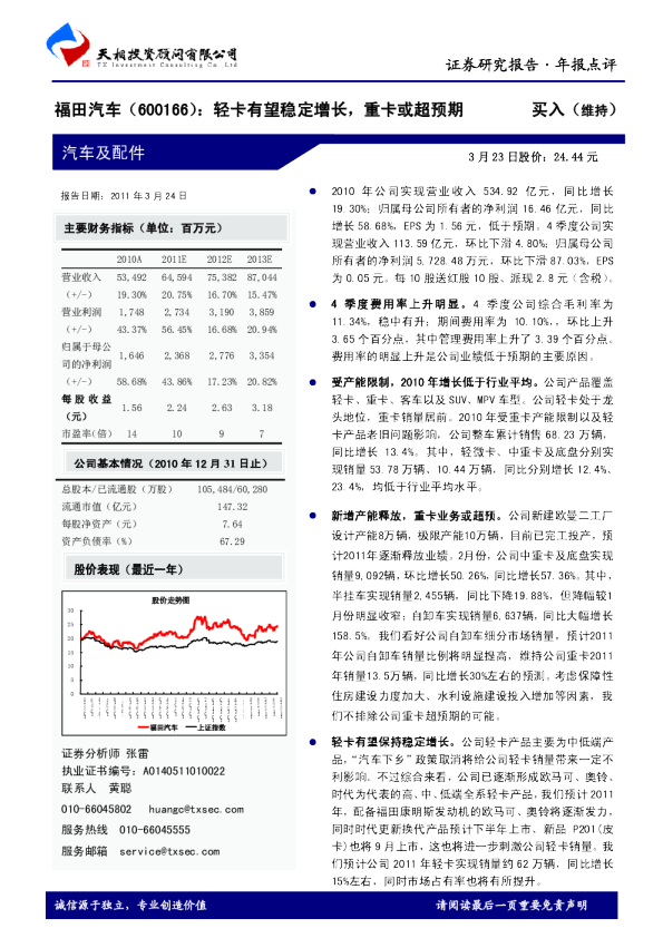 轻卡有望稳定增长，重卡或超预期