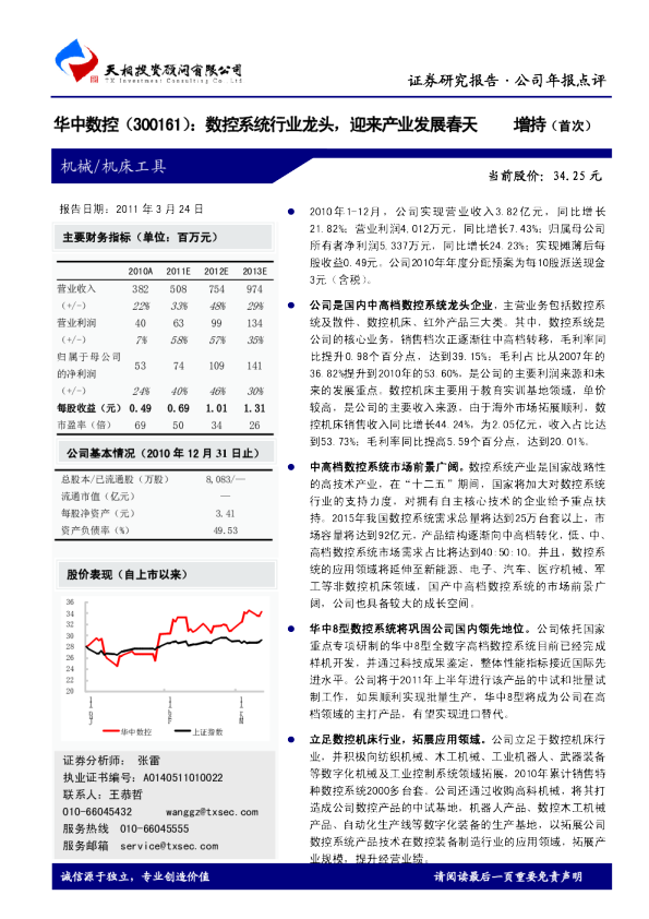 数控系统行业龙头，迎来产业发展春天