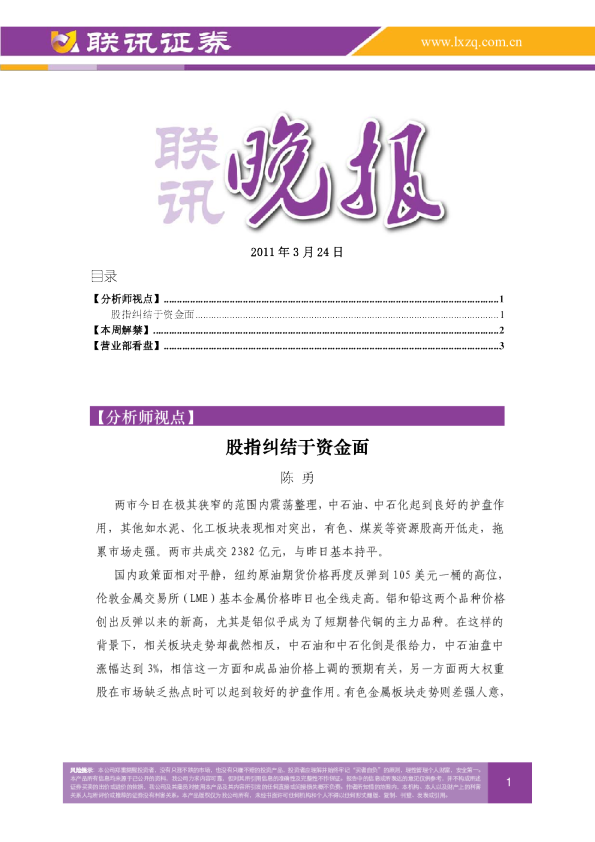 联讯证券联讯晚报