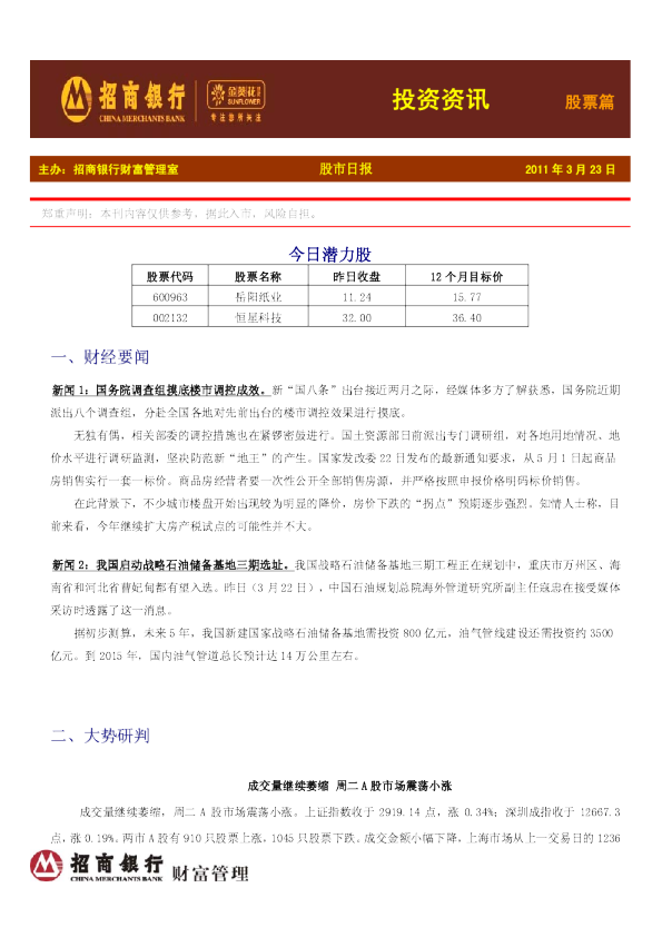 金葵花证券投资资讯-股票篇
