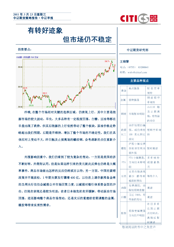 中证早报：有转好迹象,但市场仍不稳定