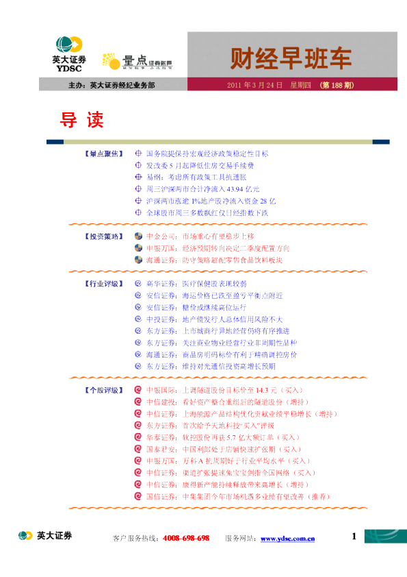 英大证券财经早班车
