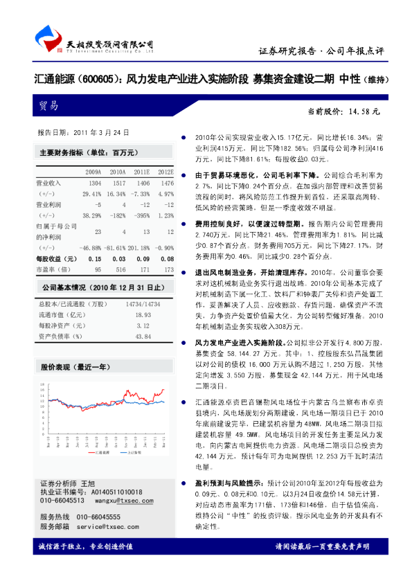 风力发电产业进入实施阶段，募集资金建设二期