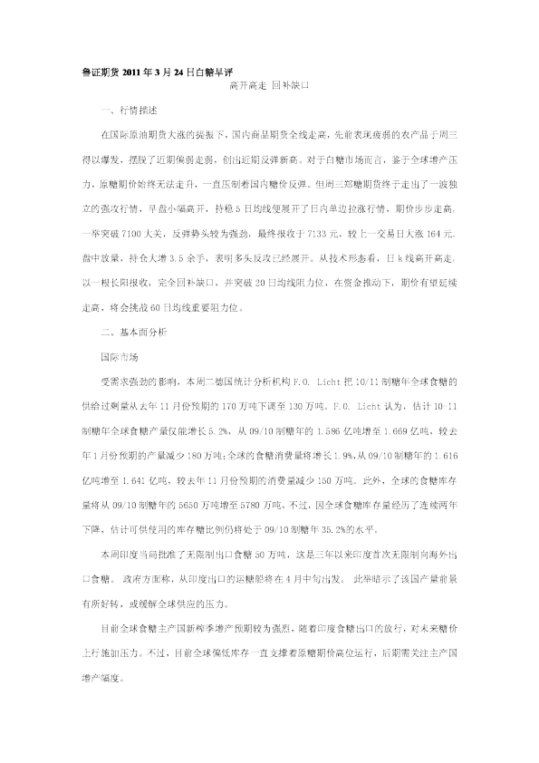 白糖早评：高开高走,回补缺口