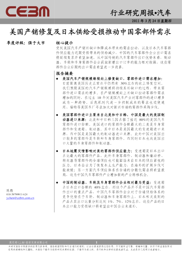 汽车行业周报：美国产销修复及供给受损推动中国零部件需求