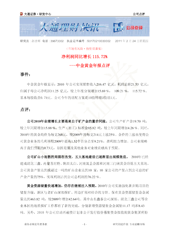 年报点评：净利润同比增长115。72％