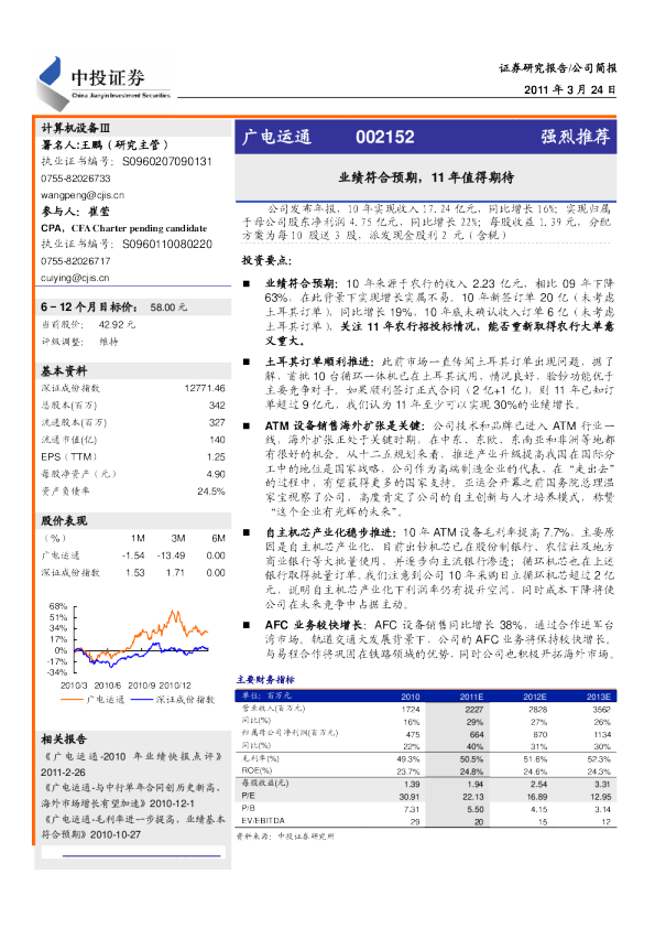 业绩符合预期,11年值得期待