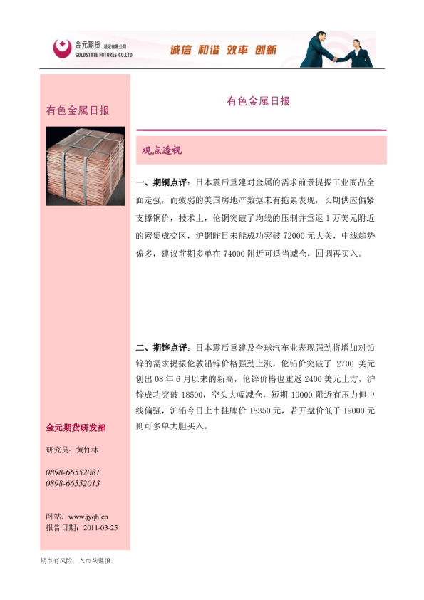 金元期货有色金属日报