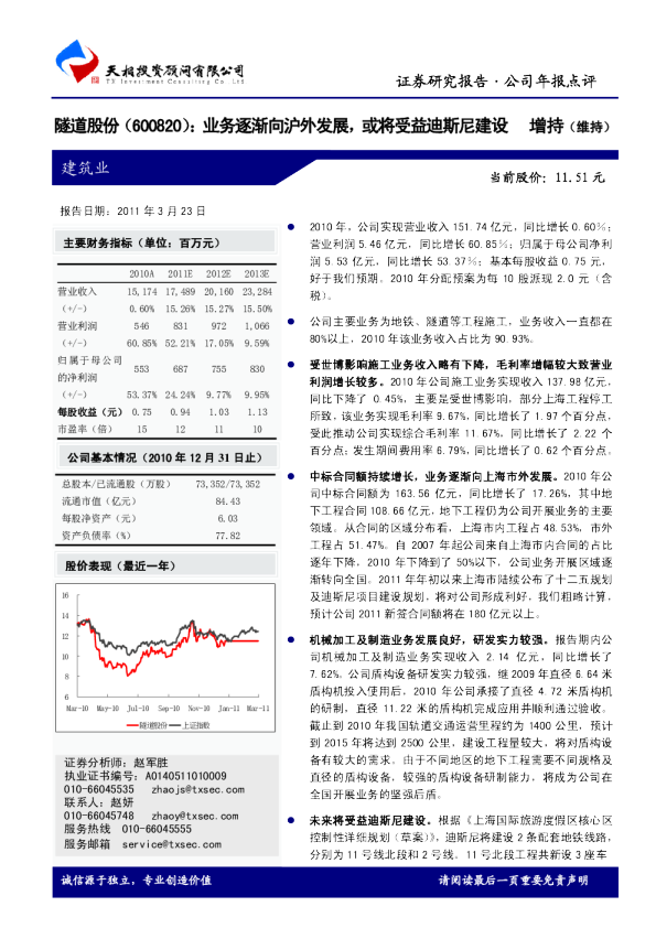 业务逐渐向沪外发展，或将受益迪斯尼建设