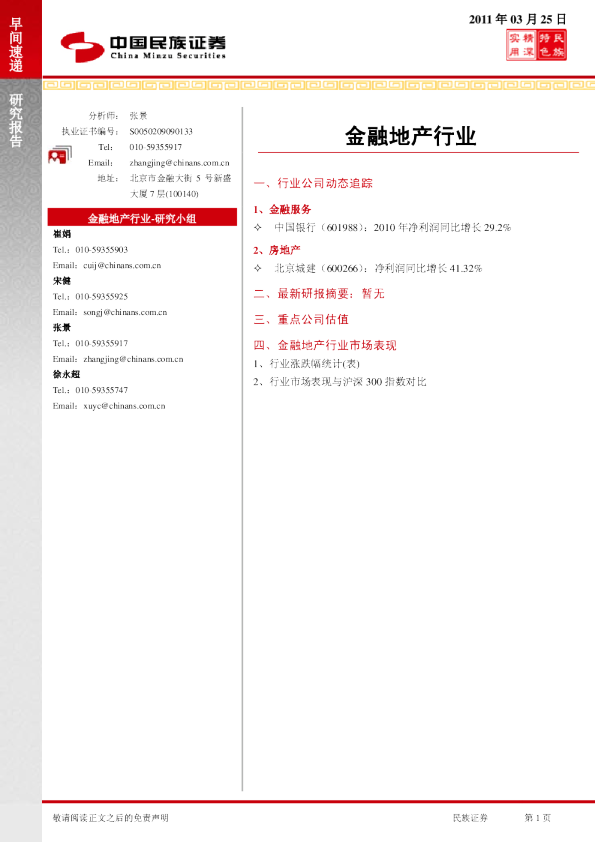 民族证券金融地产行业早间速递