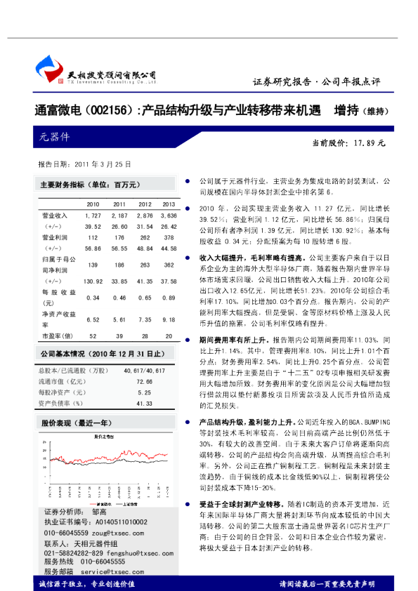 产品结构升级与产业转移带来机遇