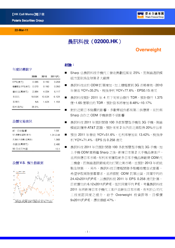 晨讯科技研究报告