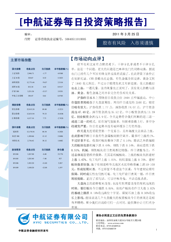 中航证券每日投资策略报告