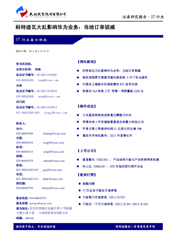 天相IT行业每日快报