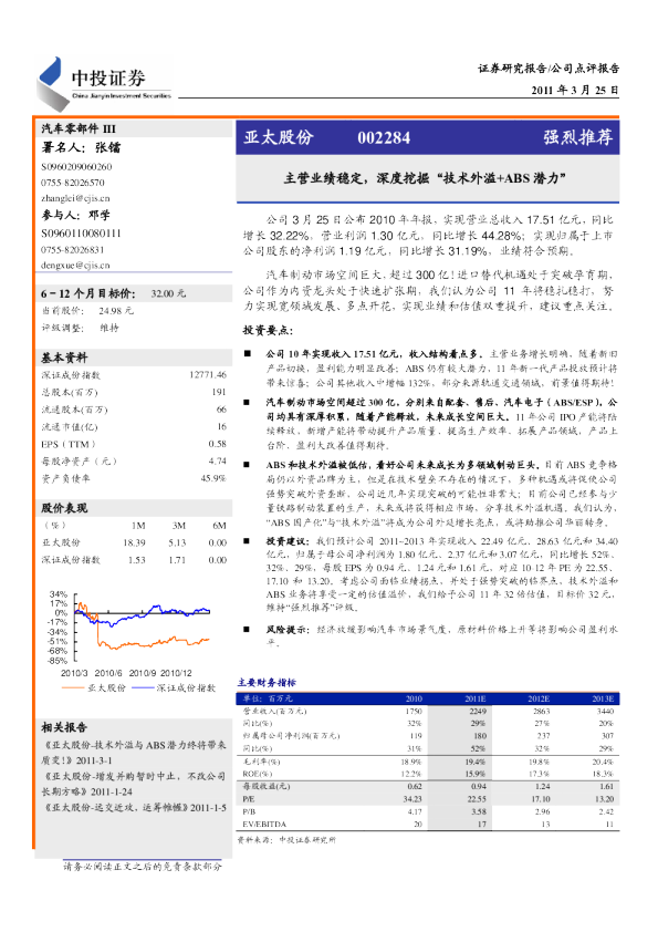 主营业绩稳定,深度挖掘“技术外溢+ABS潜力”