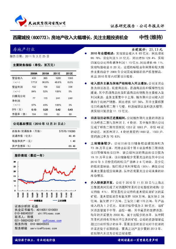 房地产收入大幅增长，关注主题投资机会