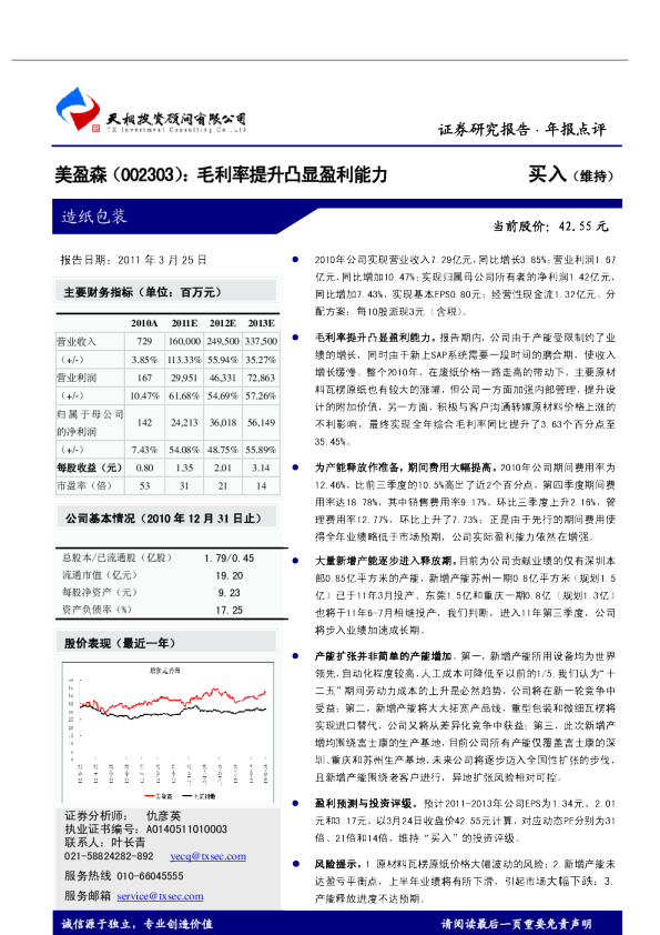 毛利率提升凸显盈利能力