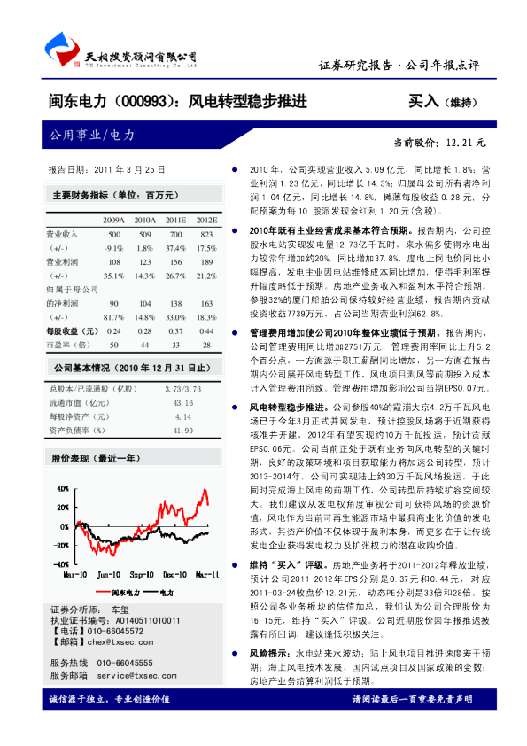 风电转型稳步推进