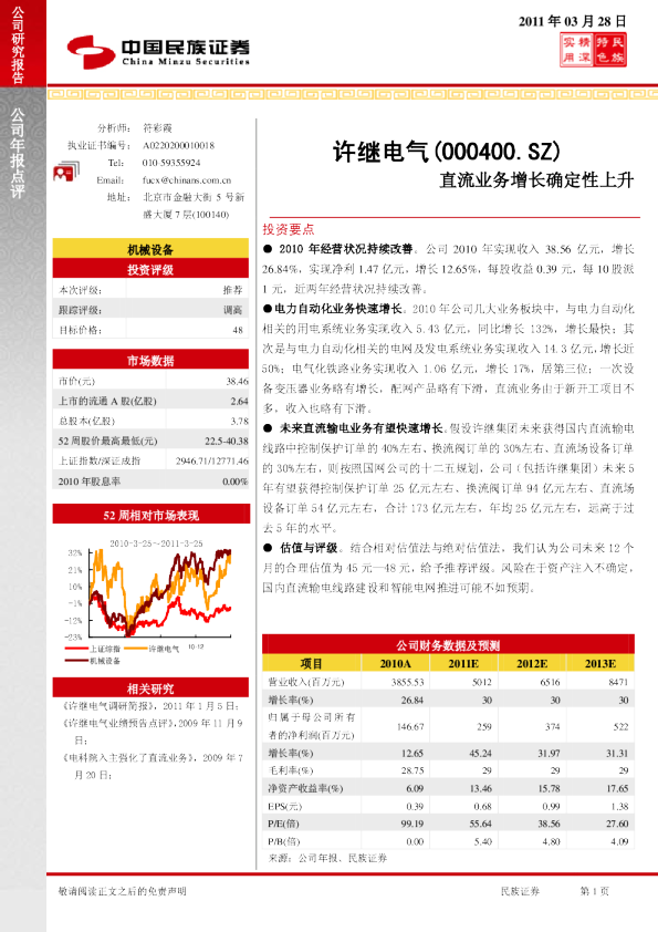 直流业务增长确定性上升