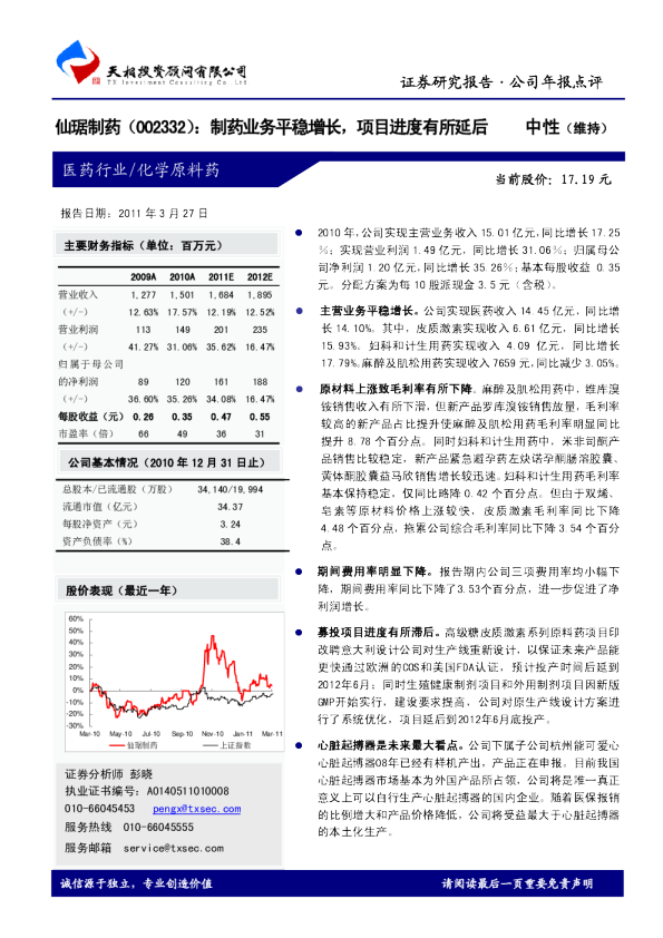 制药业务平稳增长，项目进度有所延后