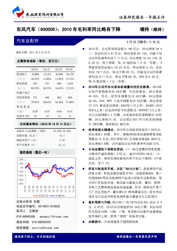 2010年毛利率同比略有下降