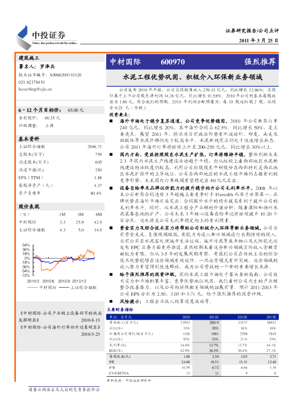 水泥工程优势巩固、积极介入环保新业务领域