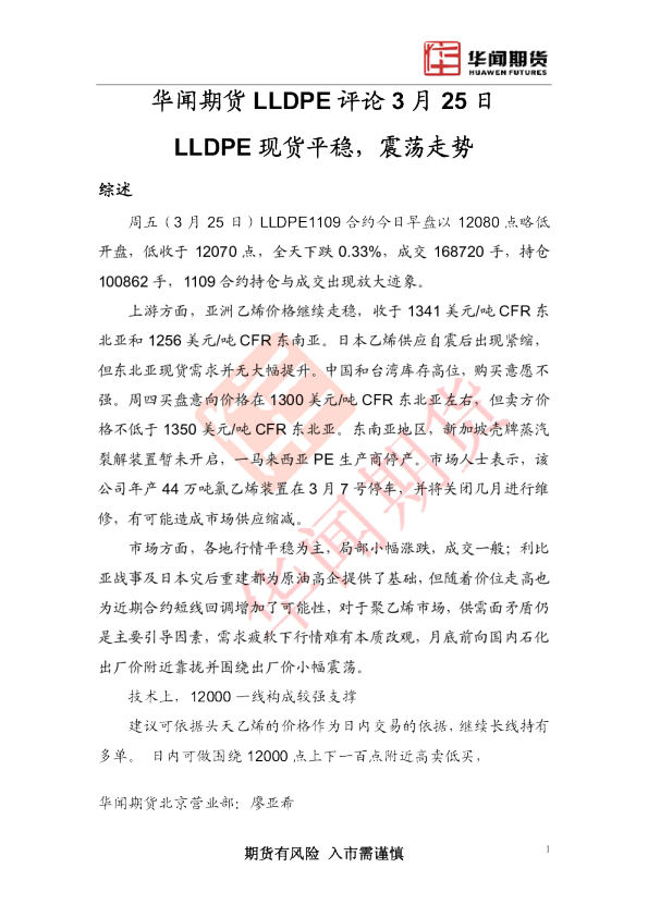 LLDPE日评：LLDPE现货平稳,震荡走势