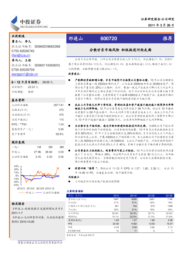 分散甘东市场风险，积极挺进河西走廊