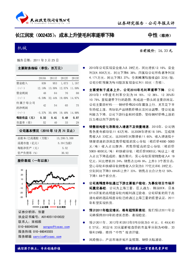 成本上升使毛利率逐季下降