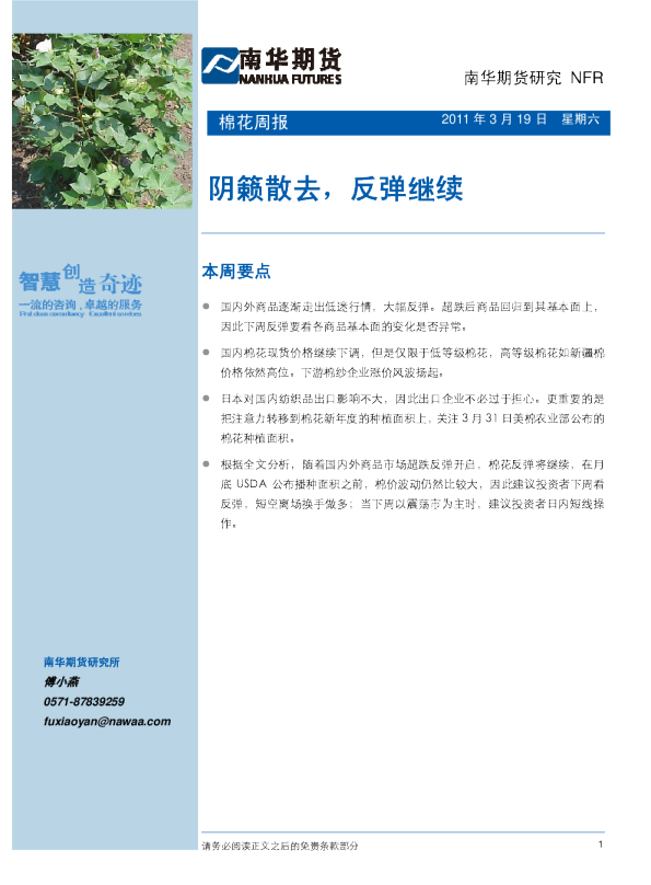 棉花周报：阴籁散去,反弹继续