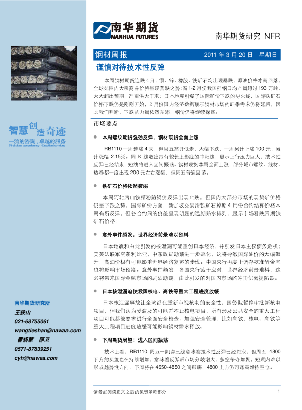 钢材周报：谨慎对待技术性反弹
