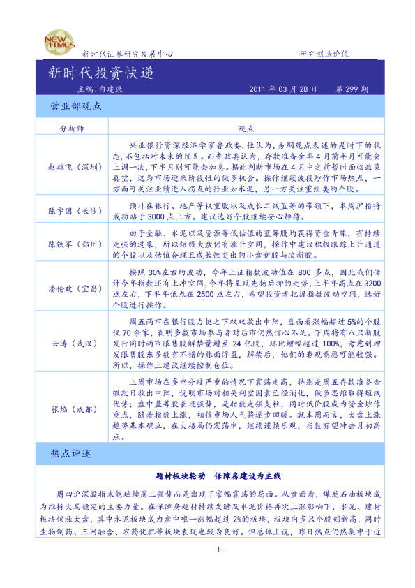 新时代投资快递