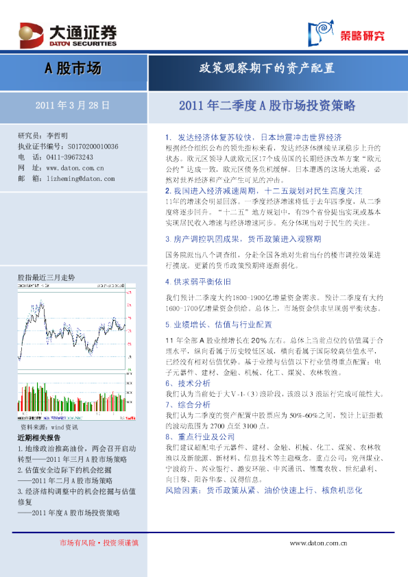 2011年二季度A股市场投资策略：政策观察期下的资产配置