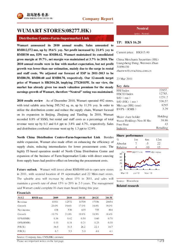 物美打造供应链企业： 华北物流配送中心+农超对接