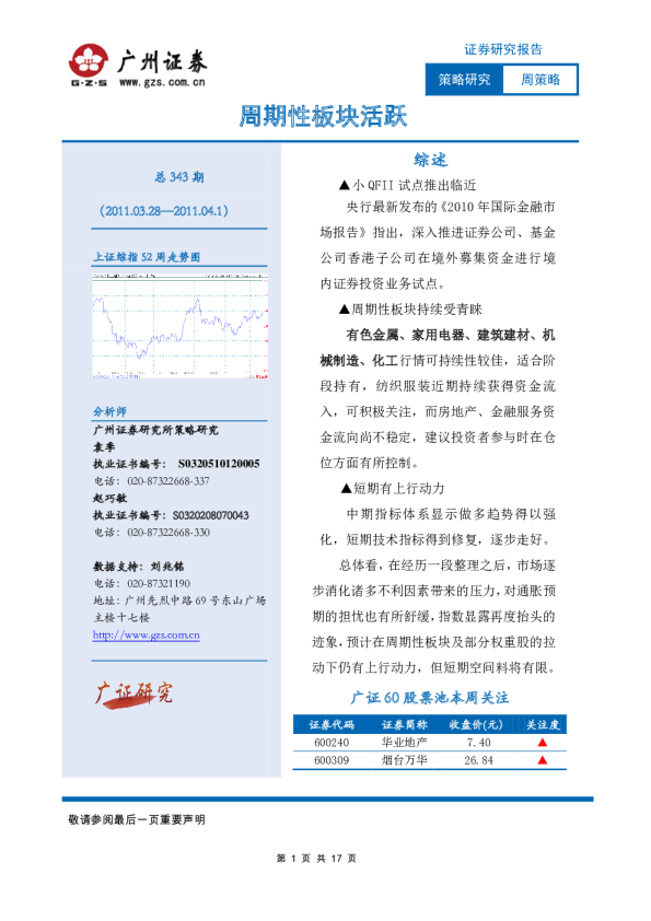 广州证券周期性板块活跃