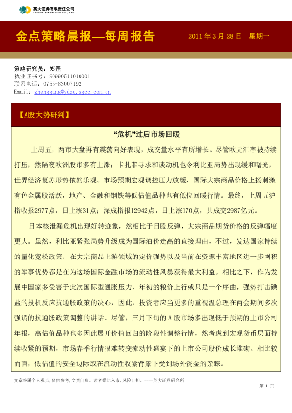 英大证券金点策略晨报