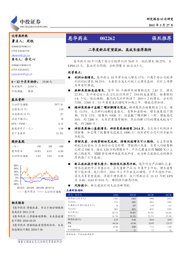 二季度新品有望获批，高成长值得期待